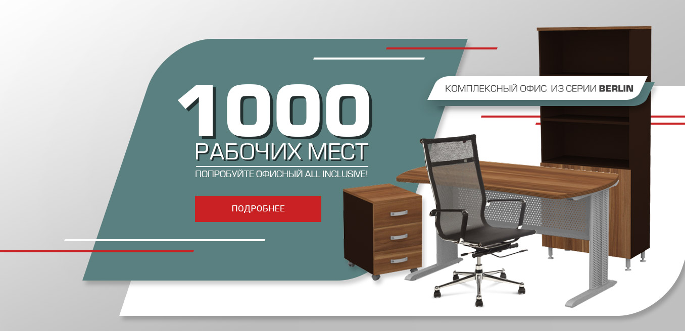 Магазины Офисной Мебели Иркутск Магазины Офисной Мебели Иркутск